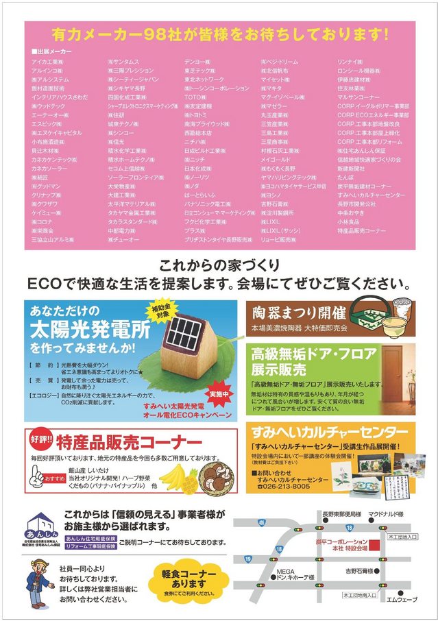 2012春すみへいフェア-2a.jpg